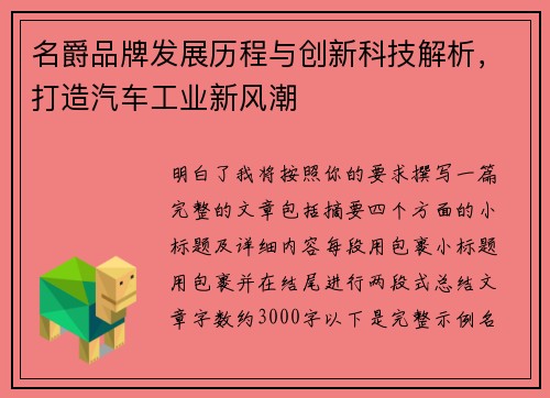 名爵品牌发展历程与创新科技解析，打造汽车工业新风潮