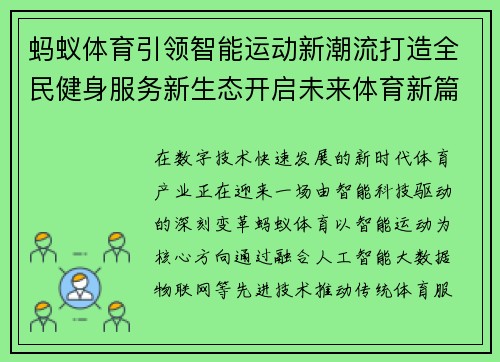 蚂蚁体育引领智能运动新潮流打造全民健身服务新生态开启未来体育新篇章