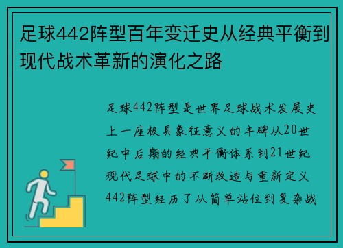 足球442阵型百年变迁史从经典平衡到现代战术革新的演化之路